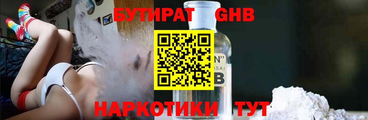 Обь  Бутират BDO  БУТИРАТ  Вход с VPN 