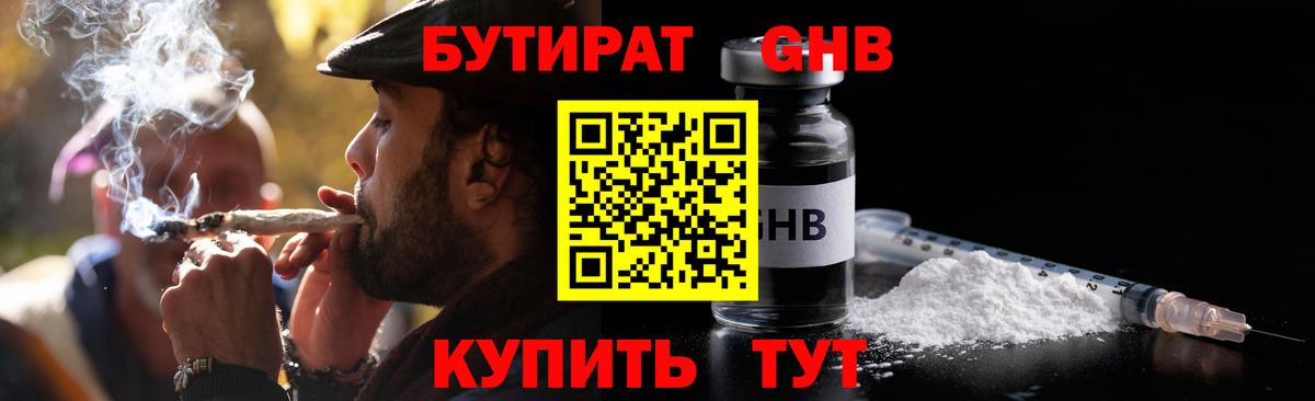 БУТИРАТ 1.4BDO Обь