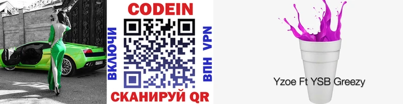 Codein напиток Lean (лин)  гидра ССЫЛКА  Обь  купить  цена 