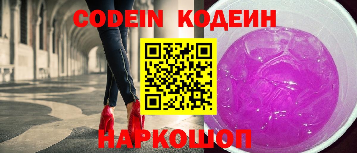 Codein Purple Drank Обь