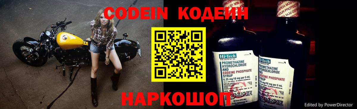 Кодеиновый сироп Lean напиток Lean (лин)  Вход с VPN  Обь  Кодеиновый сироп Lean Purple Drank 