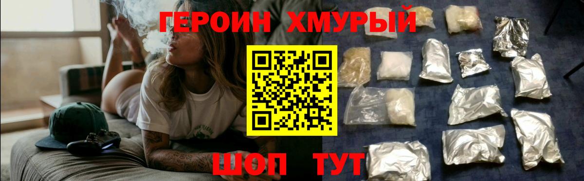 Героин герыч Обь