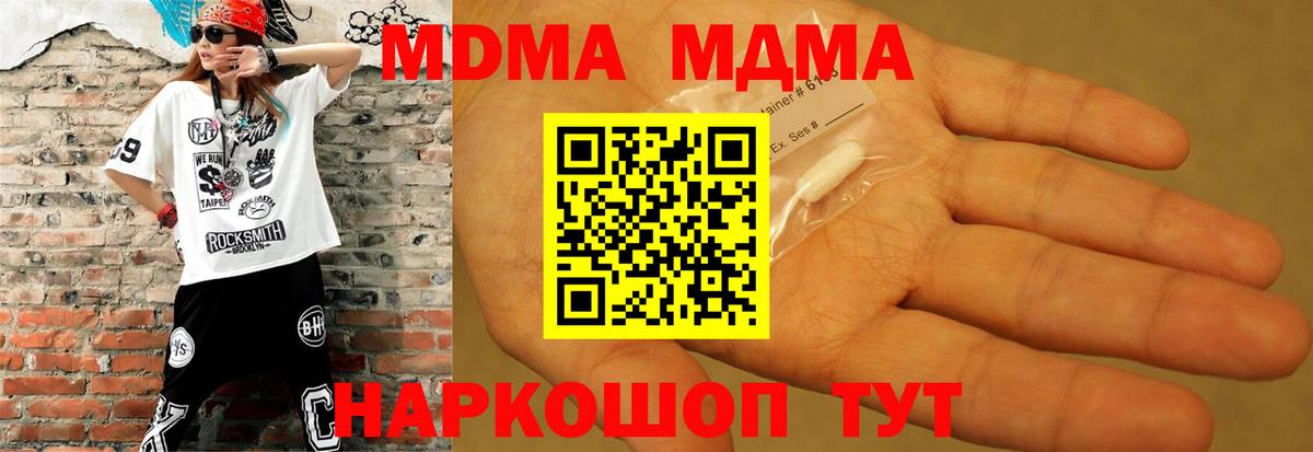 MDMA кристаллы  Вход с VPN  МДМА VHQ  MDMA  Обь 