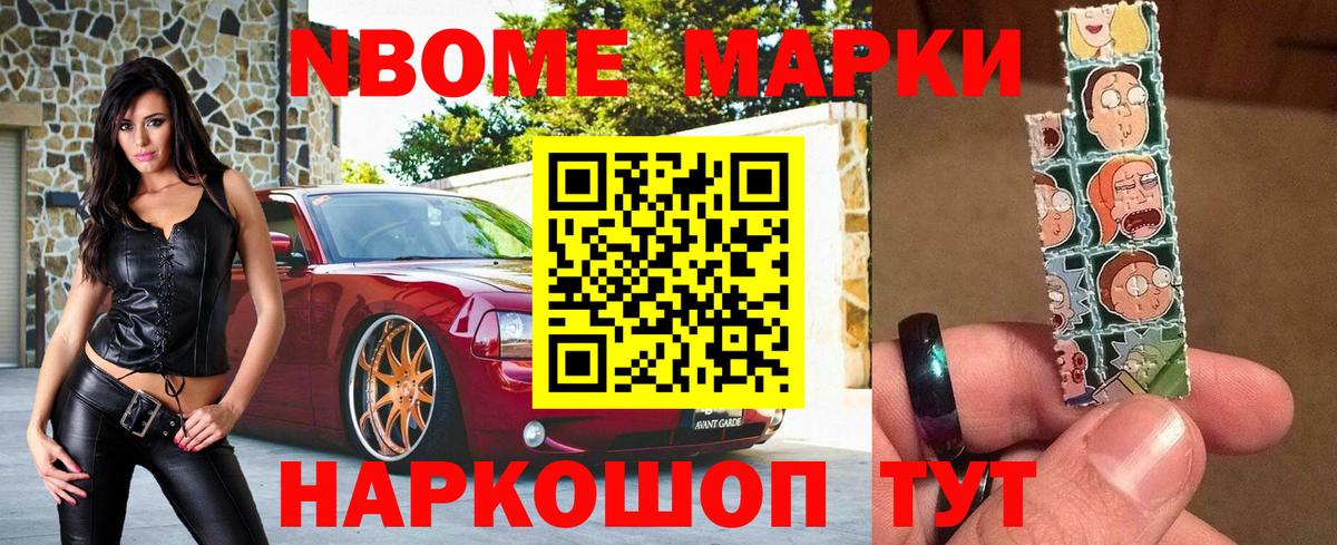Марки N-bome 1500мкг Обь