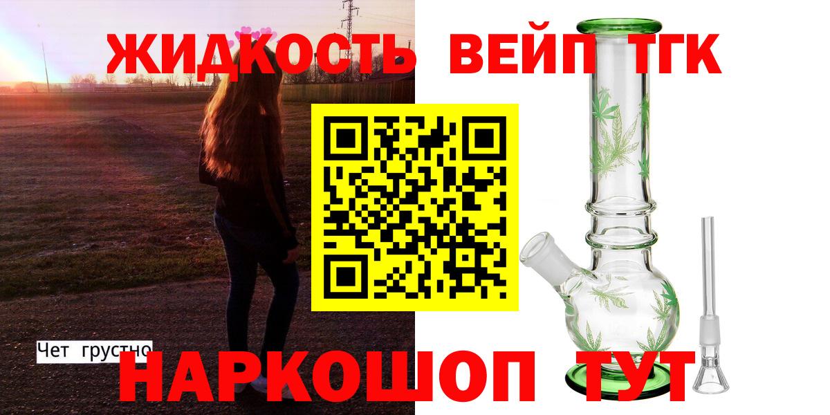 Обь  Дистиллят ТГК жижа  ТГК вейп  Вход с VPN 